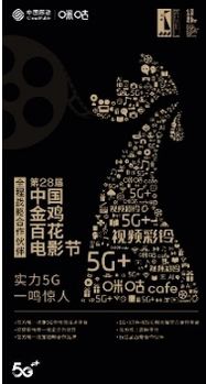 中國移動咪咕公司 以5G為基，打造首個數字創意文化節，引領數字文化創意軟件開發新浪潮