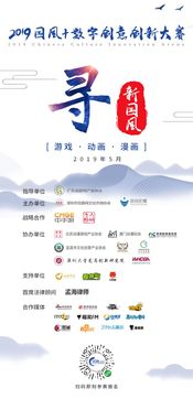 數字賦能，創意無界——2019國風數字創意創新論壇盛大啟幕，引領文化軟件開發新浪潮