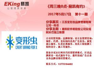 江蘇變形蟲品牌管理肖總 易凱軟件助力阿米巴獨(dú)立核算，賦能品牌管理升級