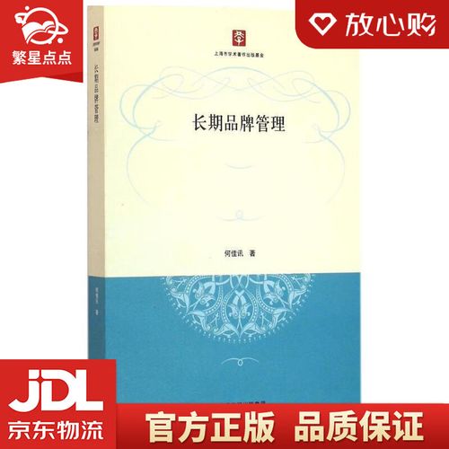 長期品牌管理 構(gòu)建穿越周期的品牌生命力